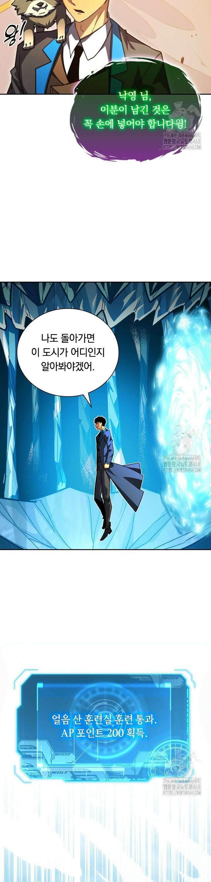 전설 헌터로 키워지는 중입니다 262화 14