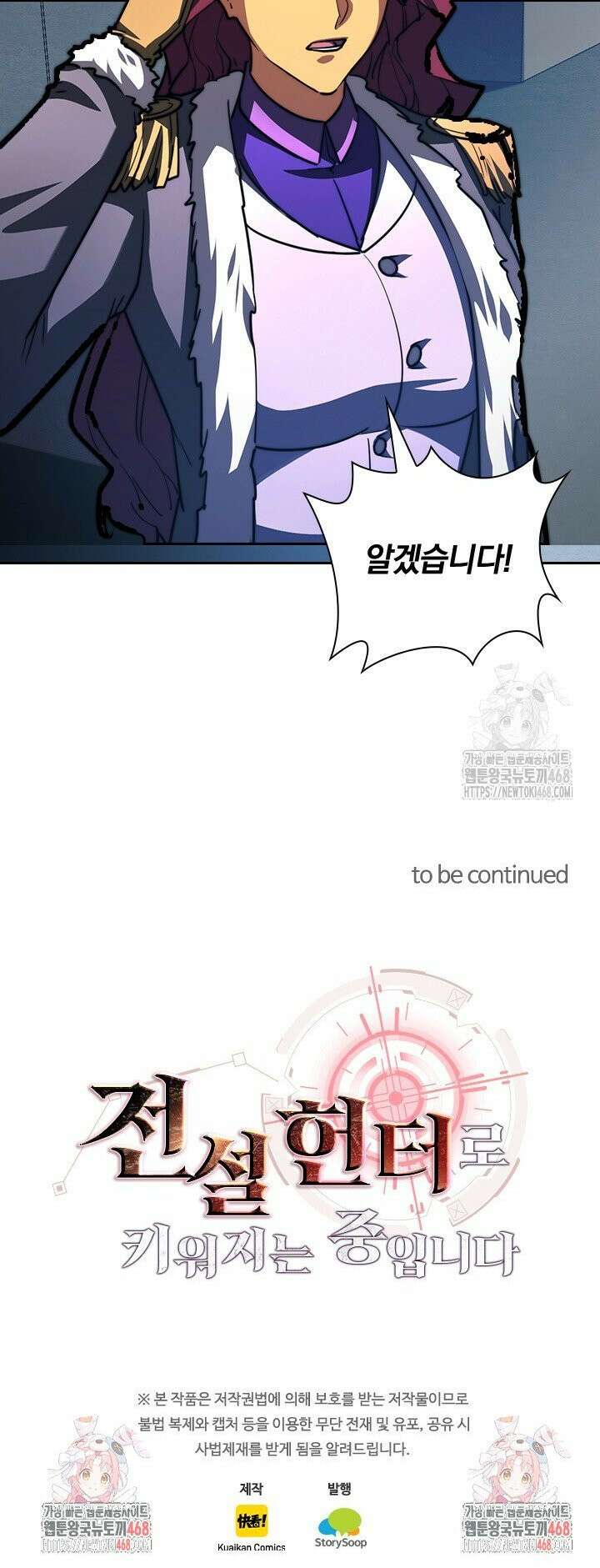 전설 헌터로 키워지는 중입니다 262화 23