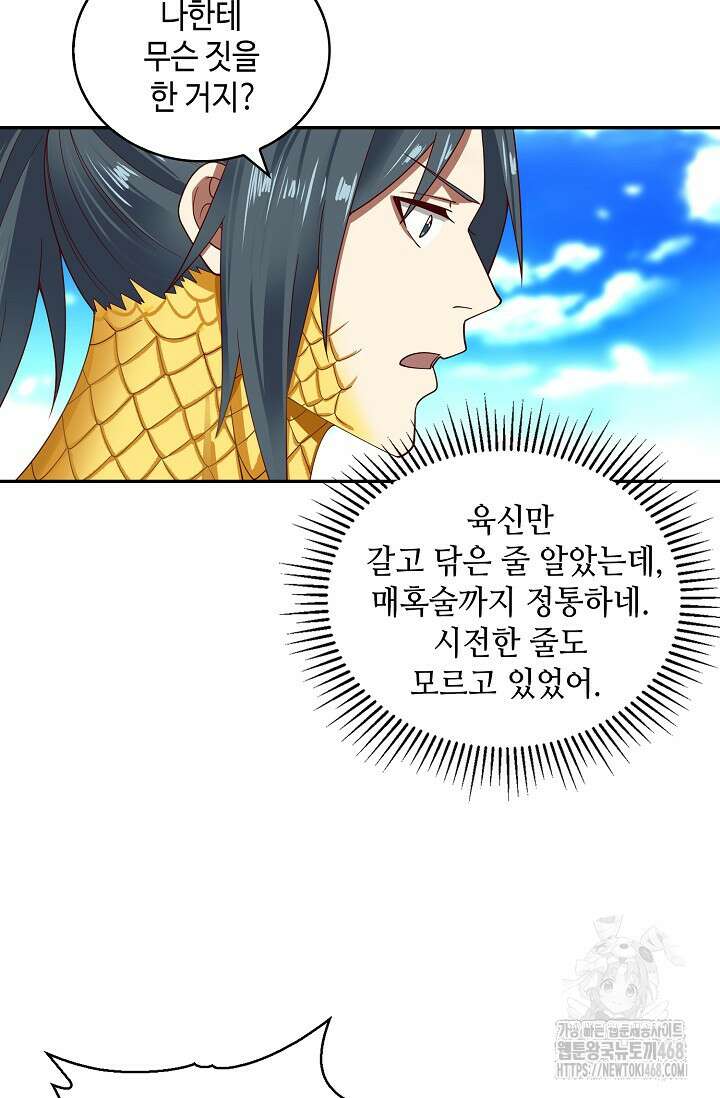 무련전봉 1510화 58