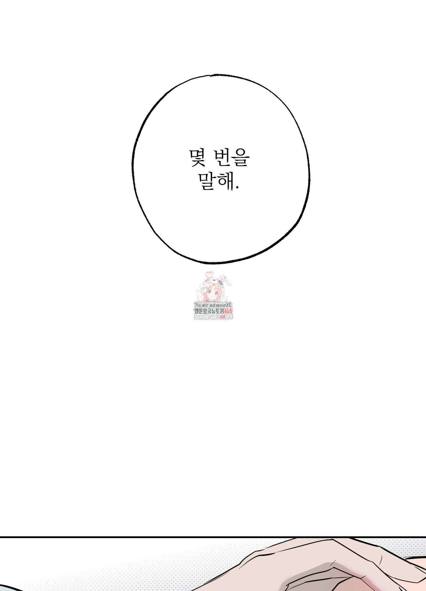 블랙쉽 36화 1