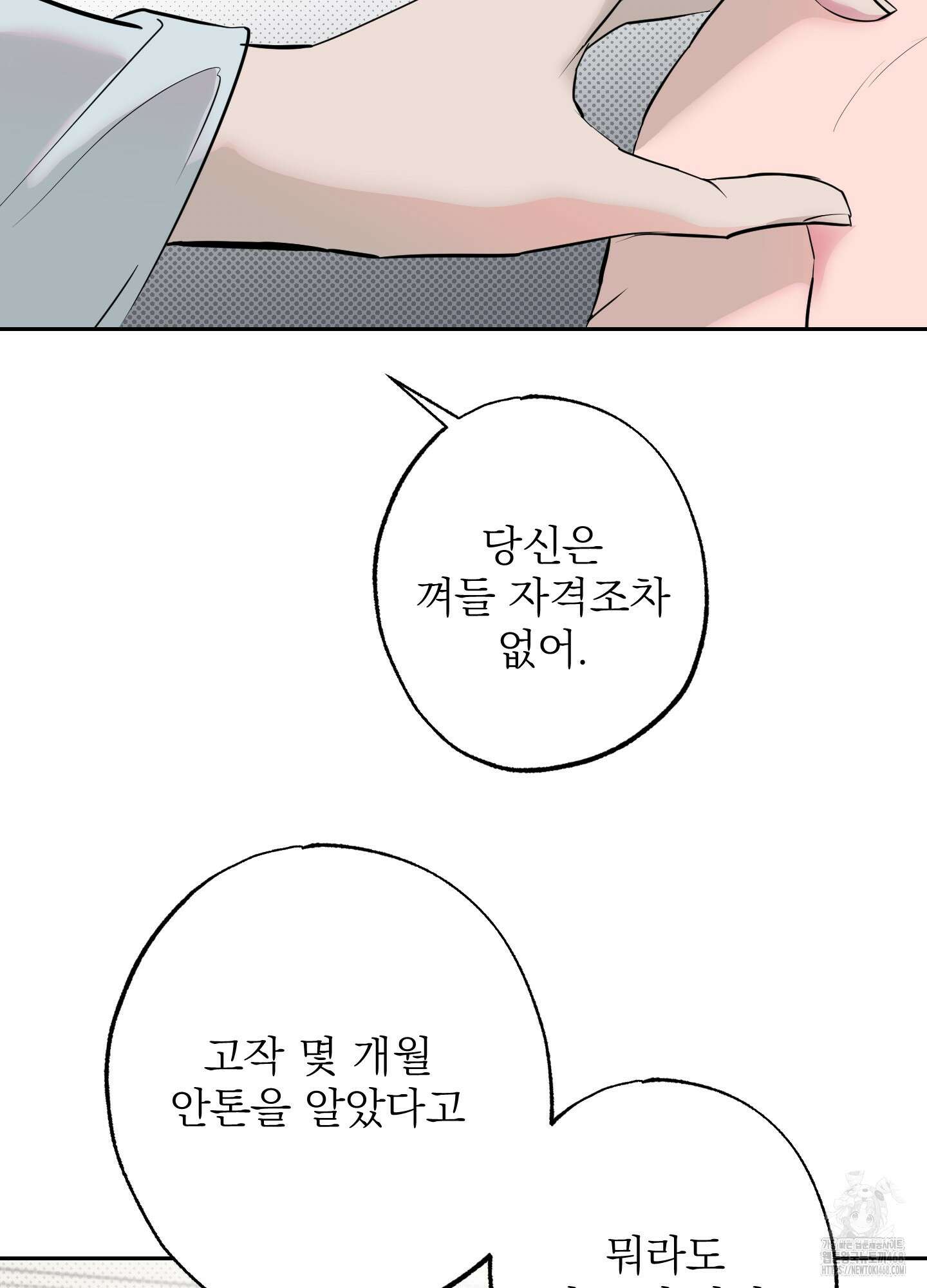 블랙쉽 36화 2