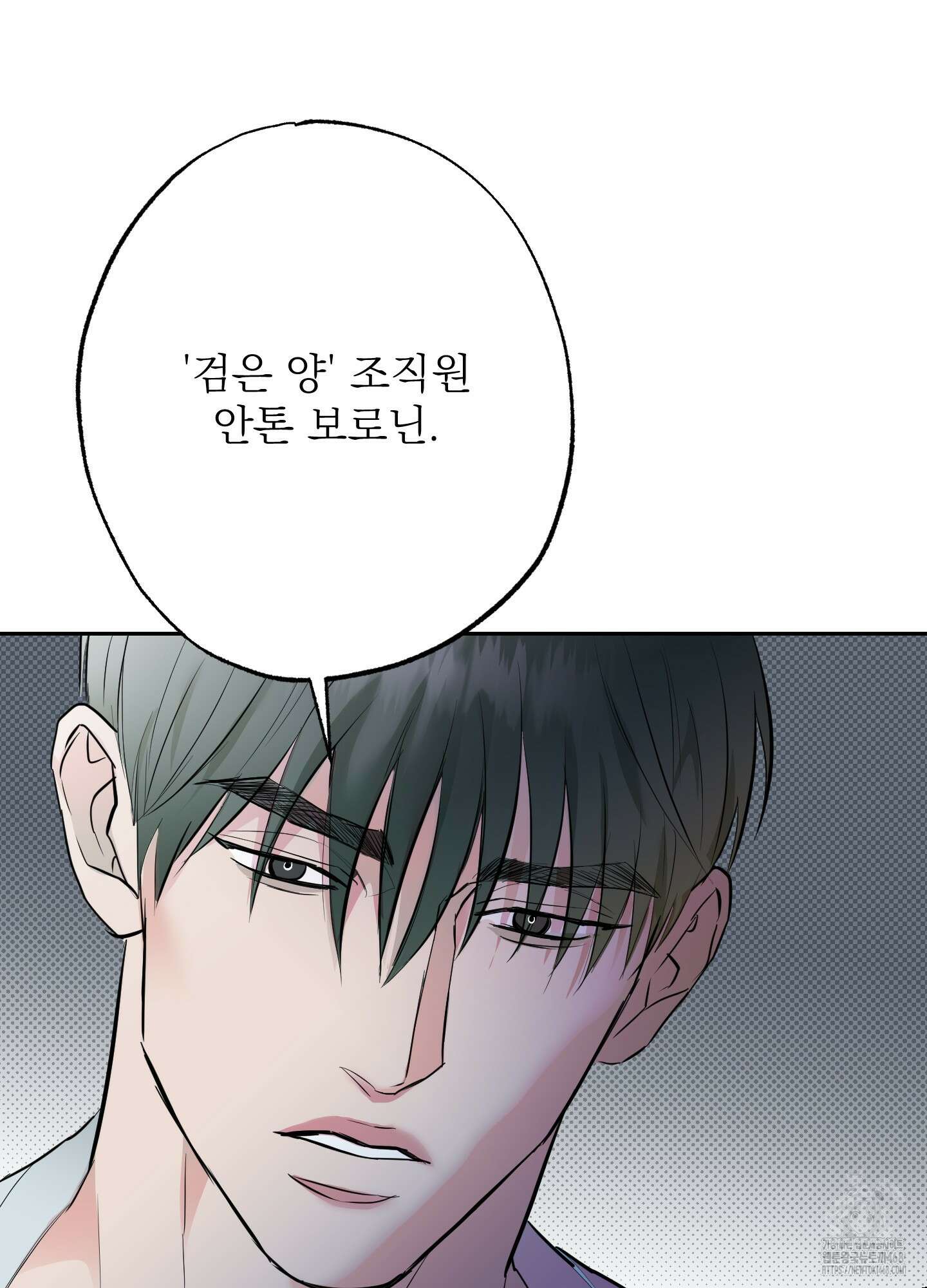 블랙쉽 36화 4