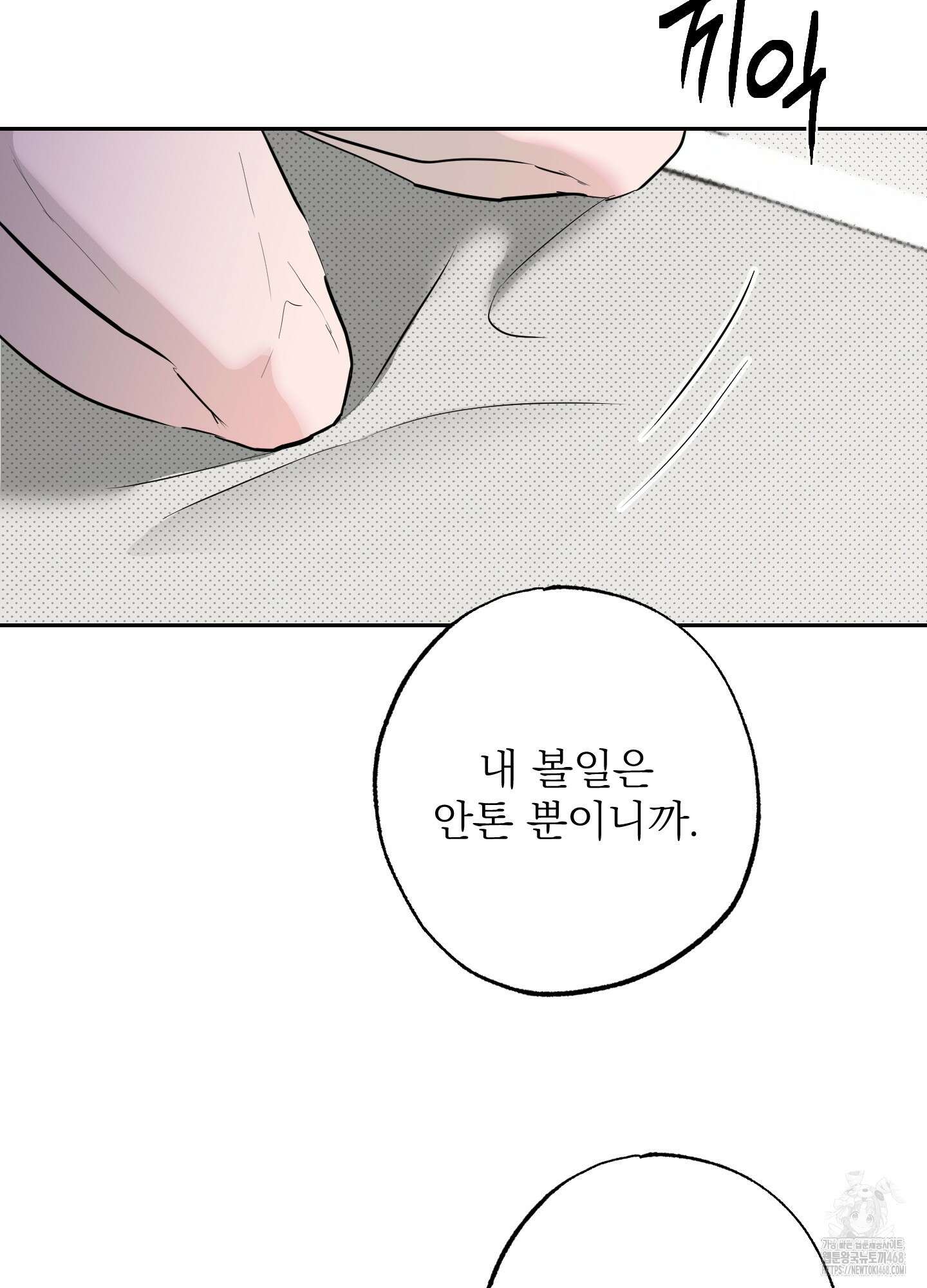블랙쉽 36화 9