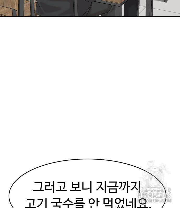 별난식당 외전 10화 3