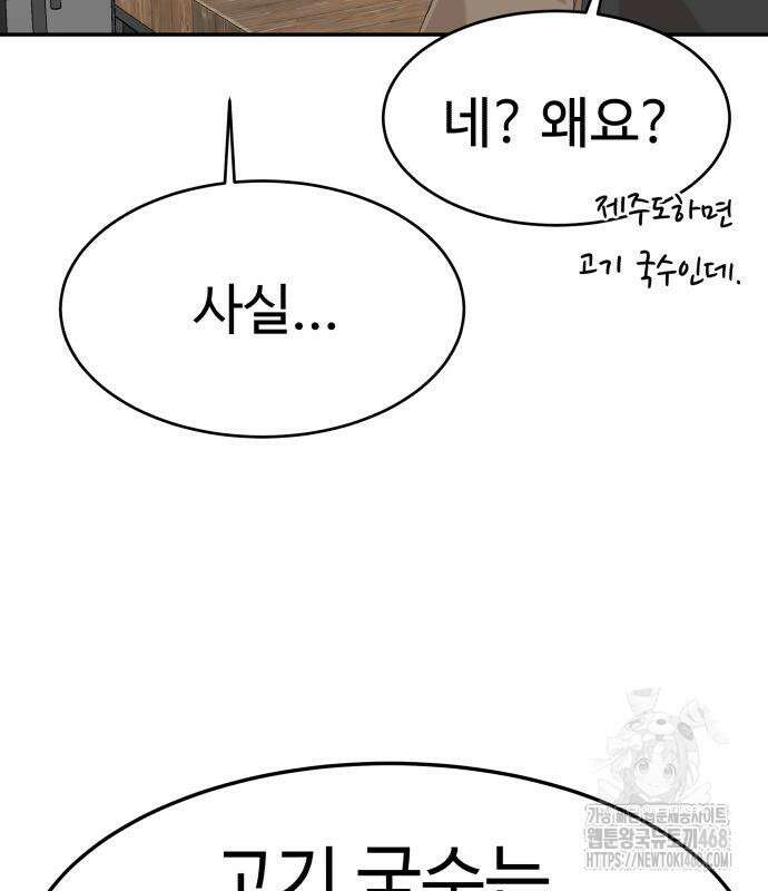 별난식당 외전 10화 7