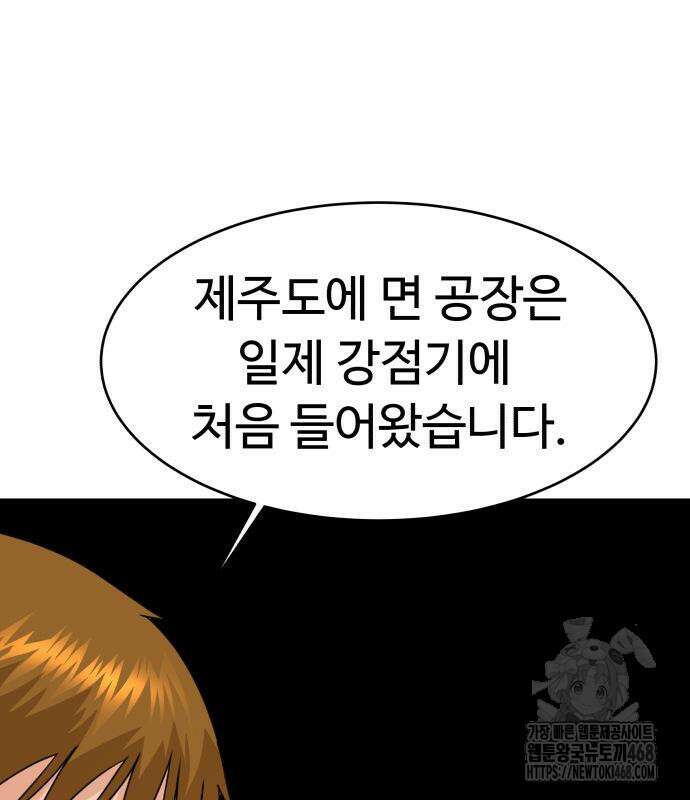 별난식당 외전 10화 18