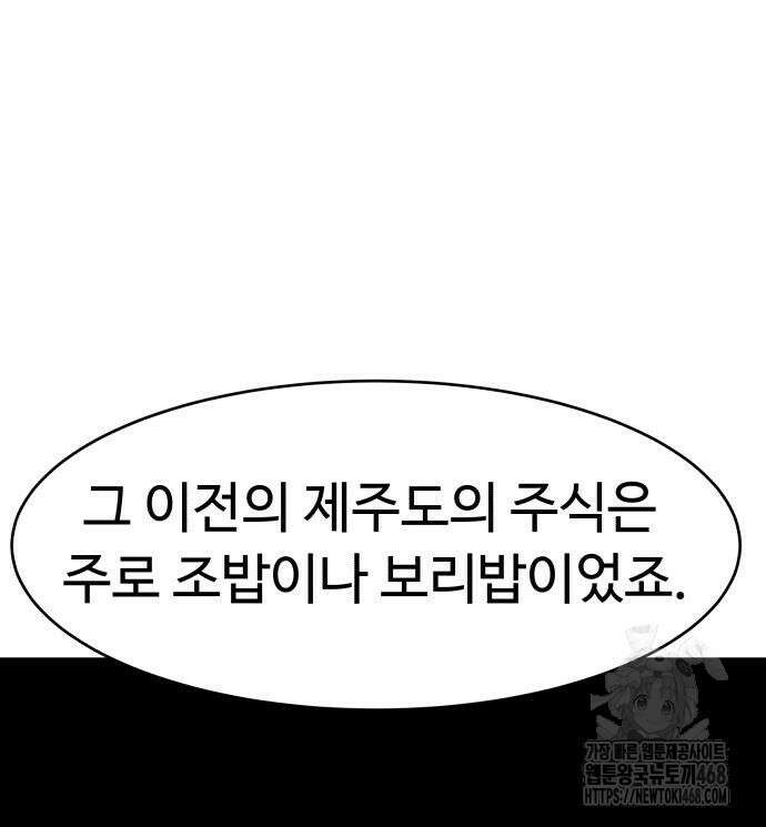 별난식당 외전 10화 20