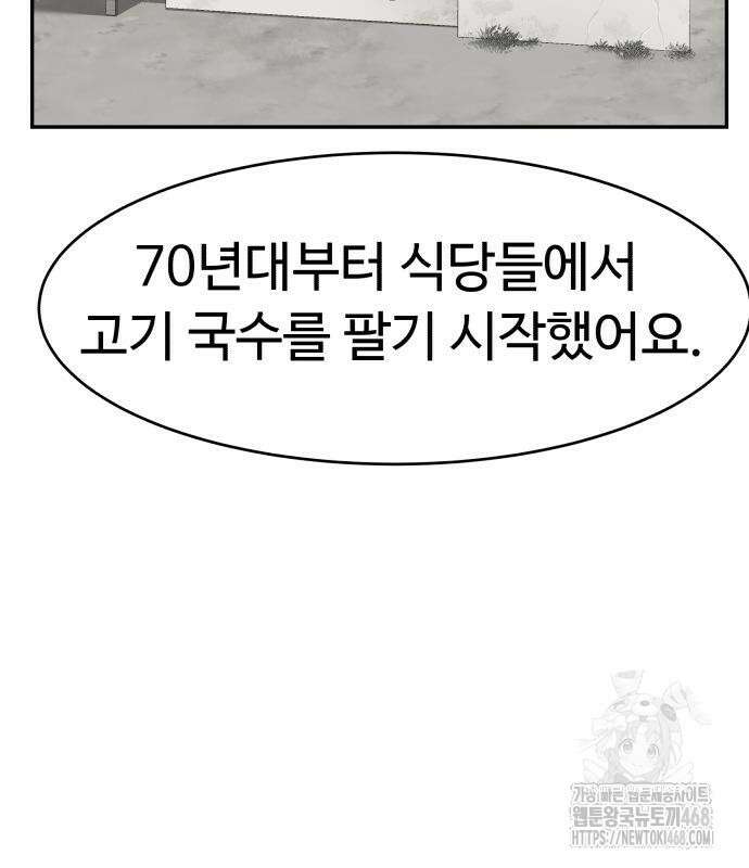 별난식당 외전 10화 23