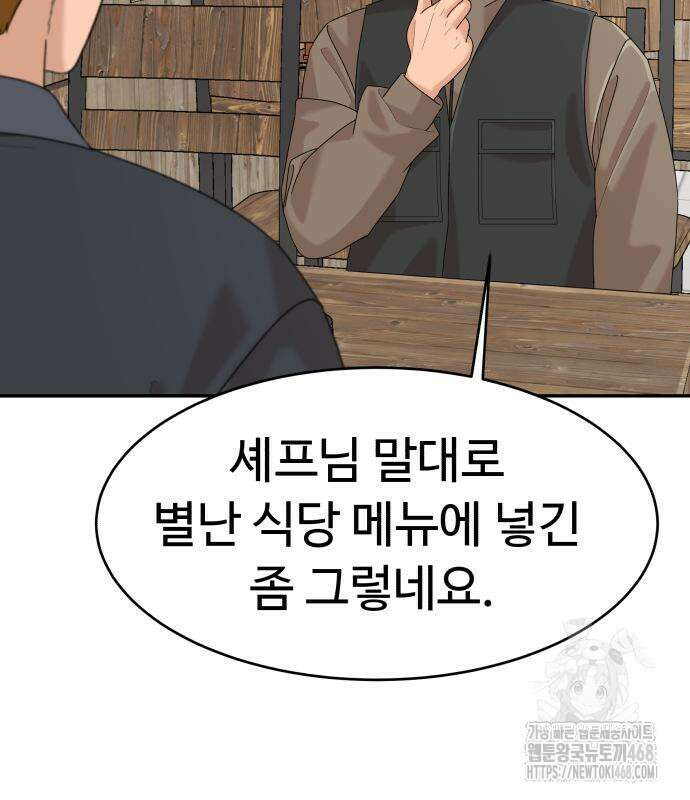 별난식당 외전 10화 25