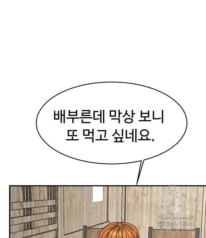 별난식당 외전 10화 30