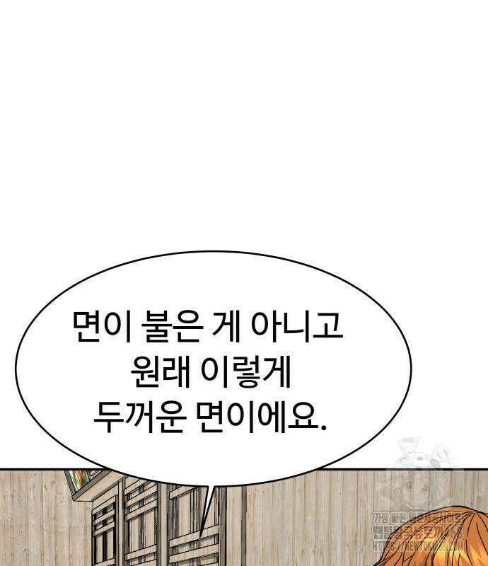별난식당 외전 10화 36