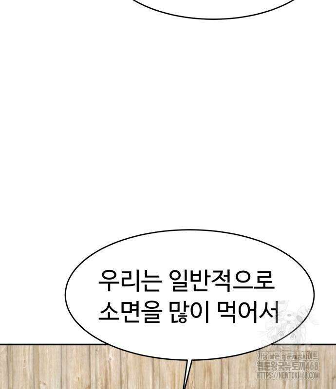 별난식당 외전 10화 38