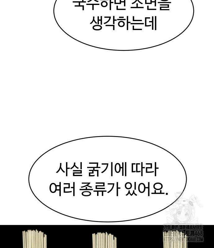 별난식당 외전 10화 40