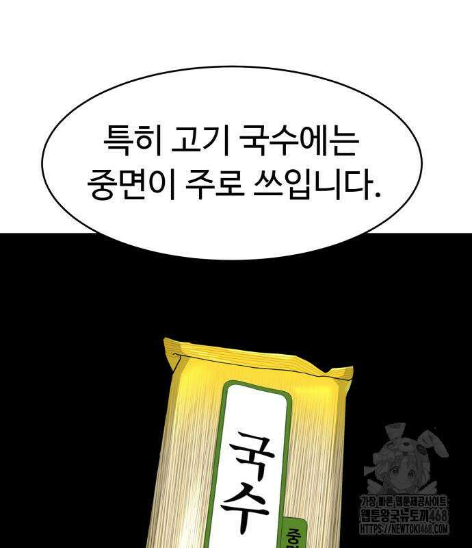 별난식당 외전 10화 43