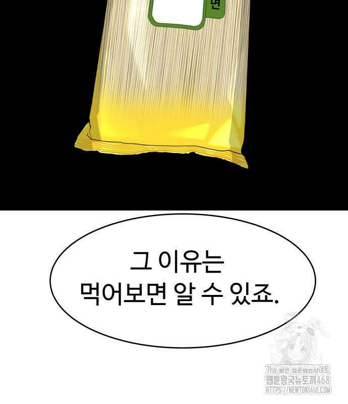 별난식당 외전 10화 44