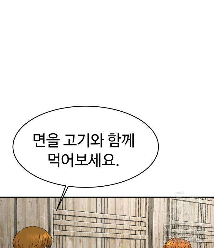 별난식당 외전 10화 45
