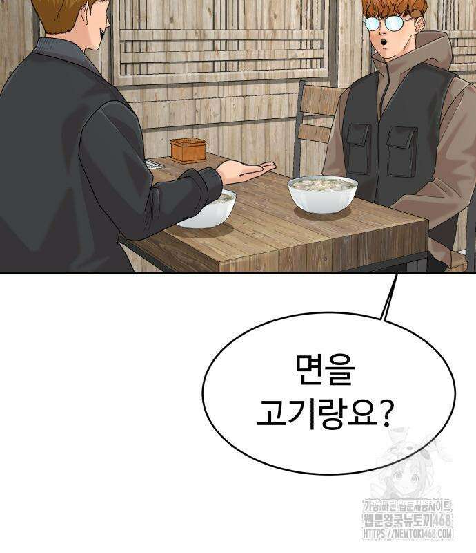 별난식당 외전 10화 46