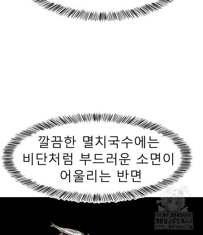 별난식당 외전 10화 54