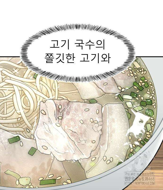 별난식당 외전 10화 56