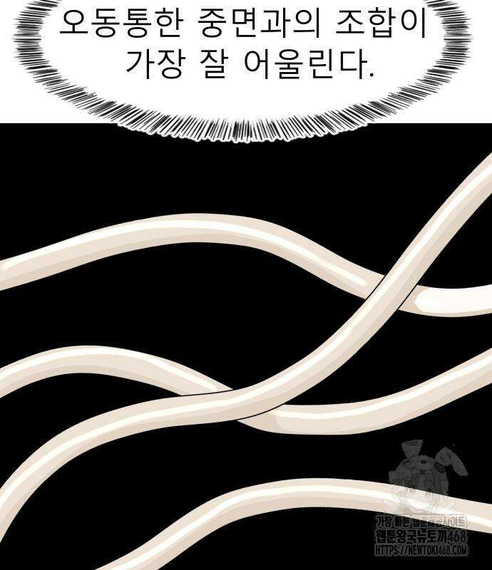 별난식당 외전 10화 59