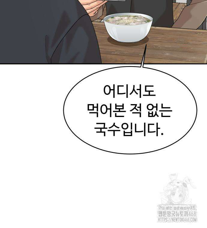 별난식당 외전 10화 62