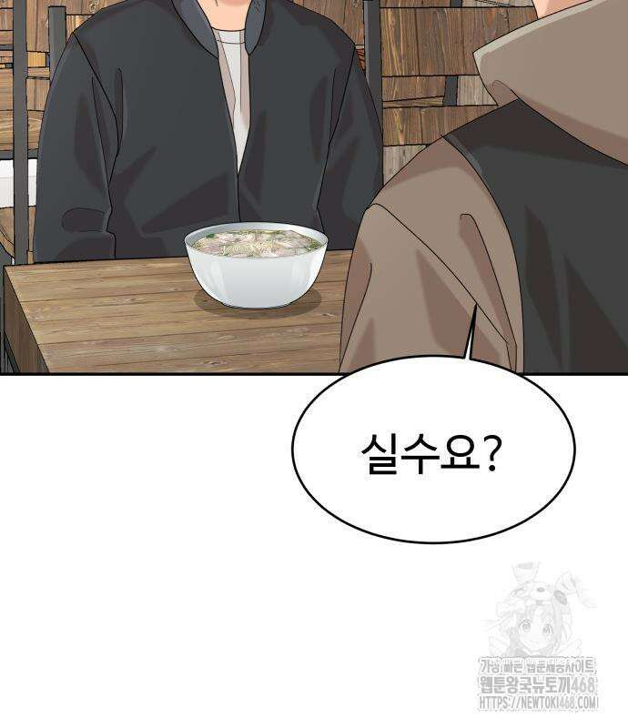 별난식당 외전 10화 64