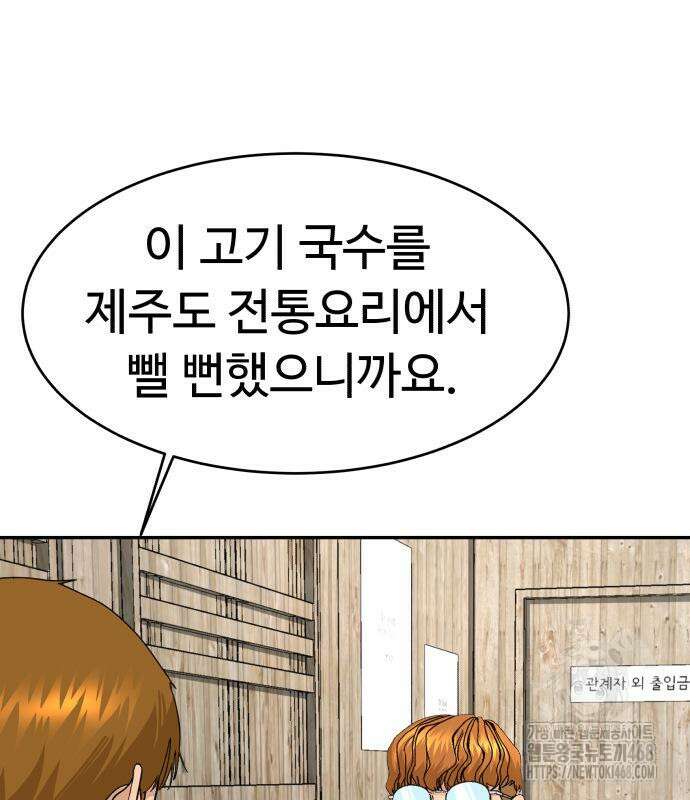 별난식당 외전 10화 65