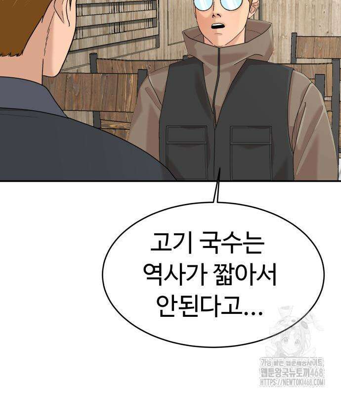 별난식당 외전 10화 66