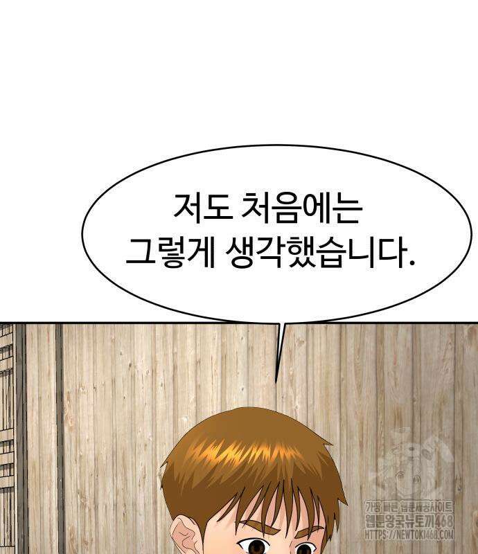 별난식당 외전 10화 67