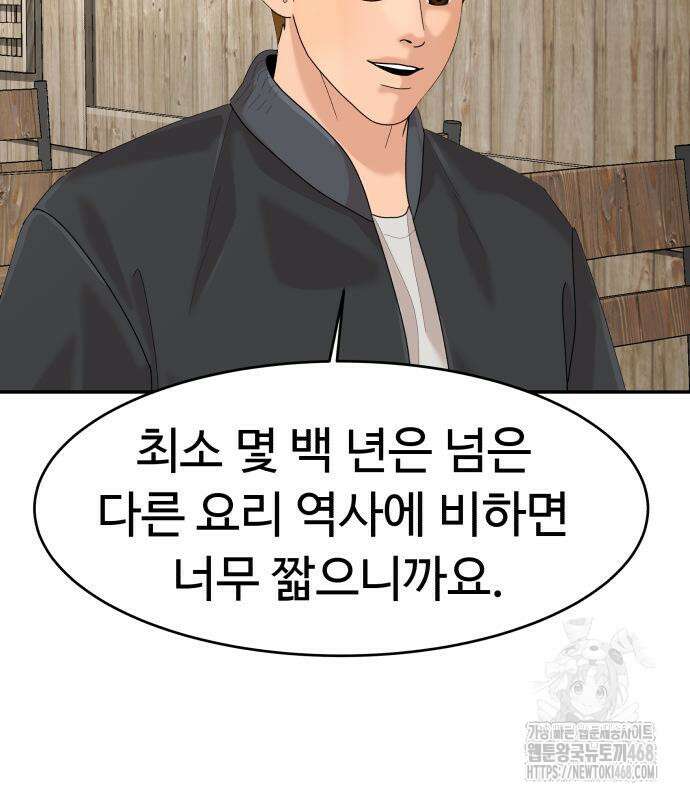 별난식당 외전 10화 68
