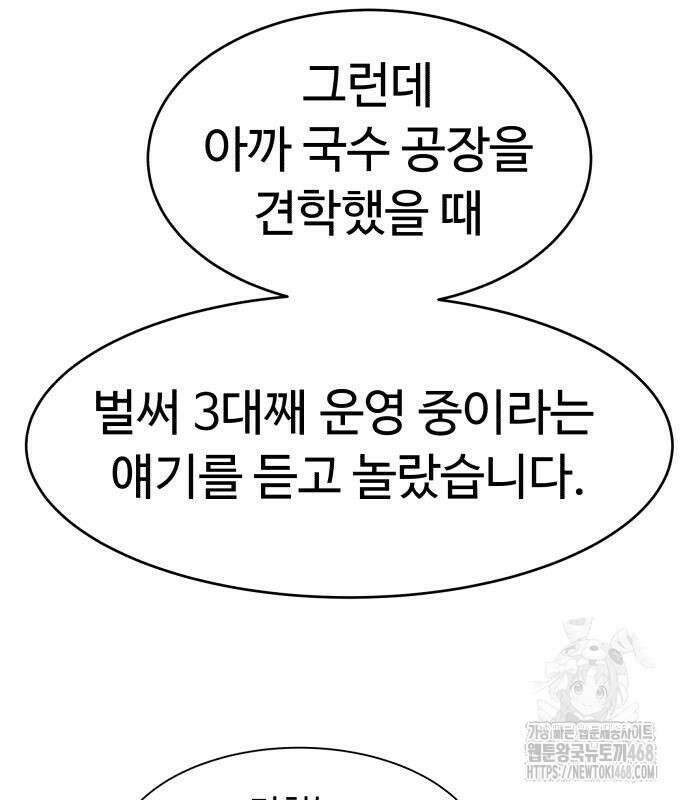 별난식당 외전 10화 69