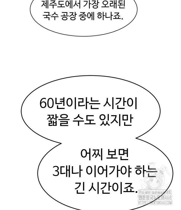 별난식당 외전 10화 71