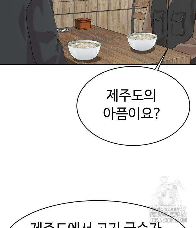 별난식당 외전 10화 73