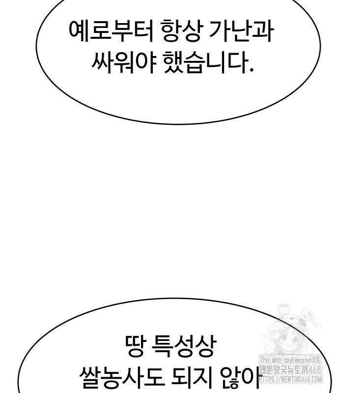 별난식당 외전 10화 77