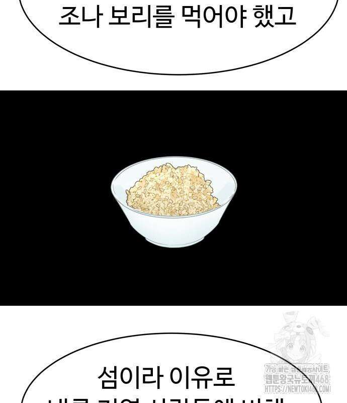 별난식당 외전 10화 78