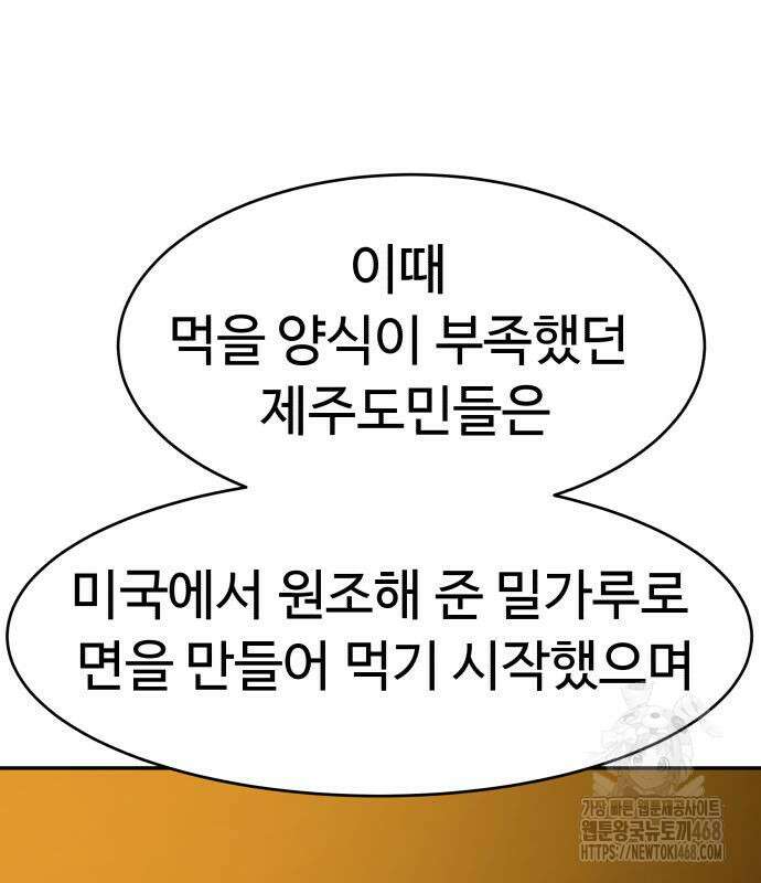 별난식당 외전 10화 81