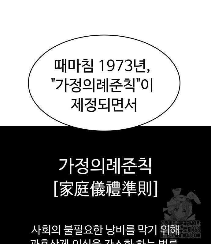 별난식당 외전 10화 84