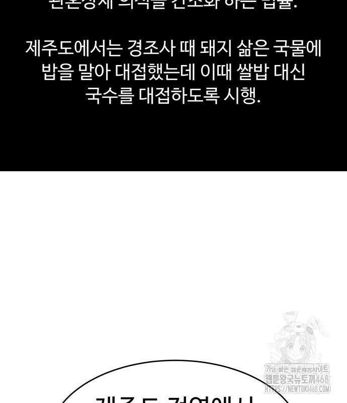 별난식당 외전 10화 85