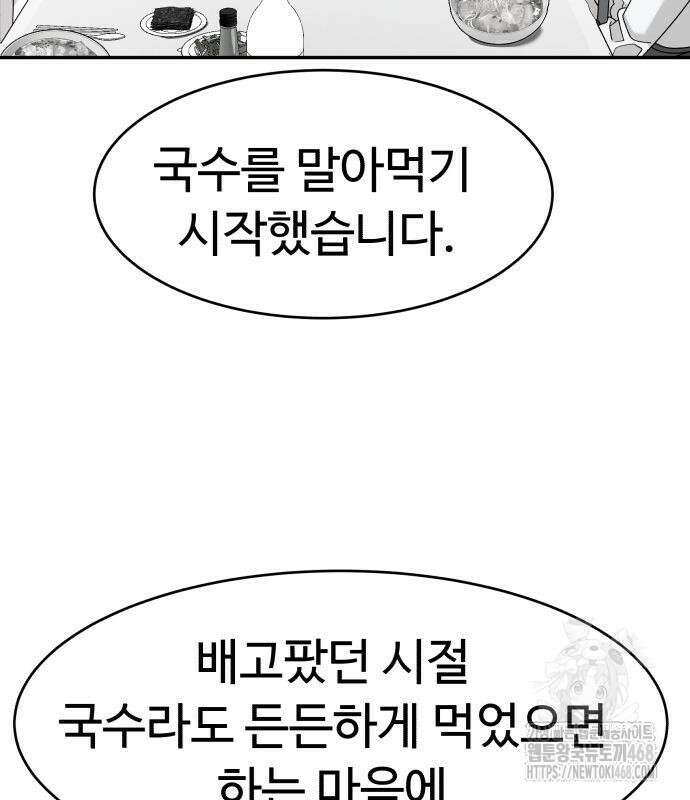 별난식당 외전 10화 87