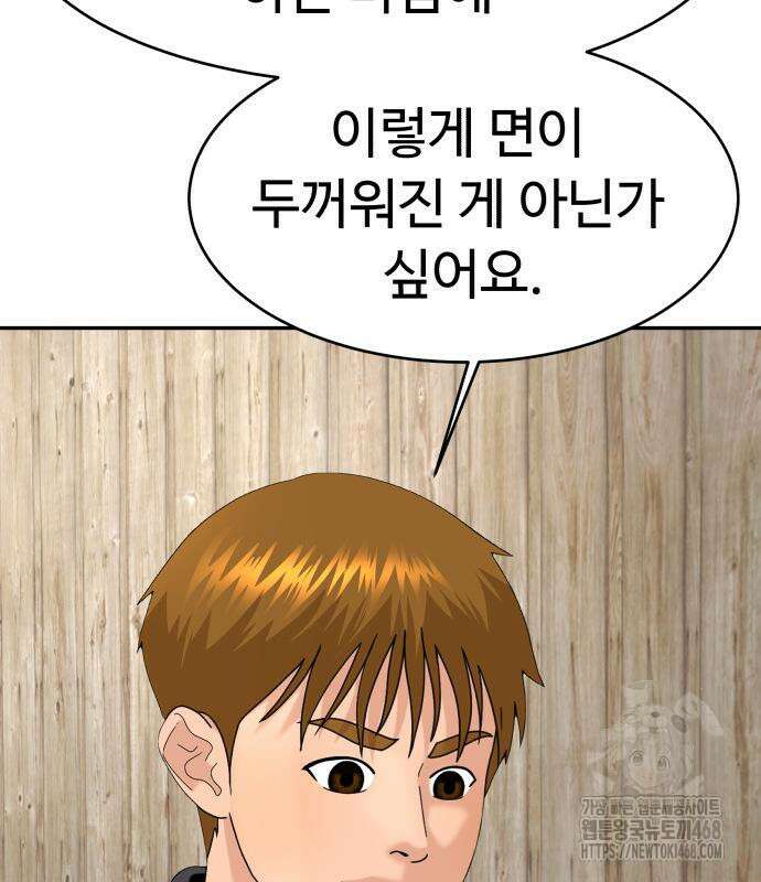 별난식당 외전 10화 88