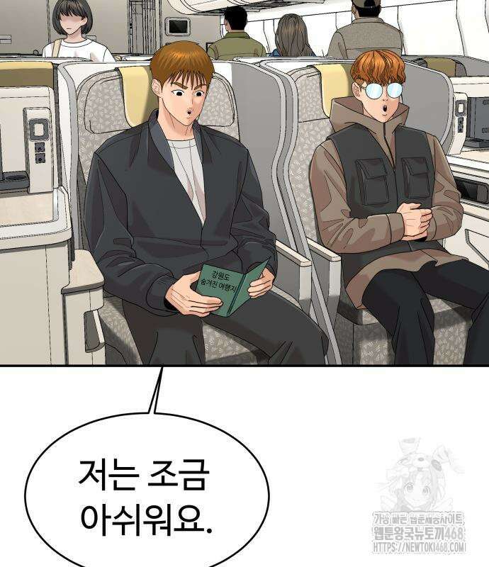 별난식당 외전 10화 98