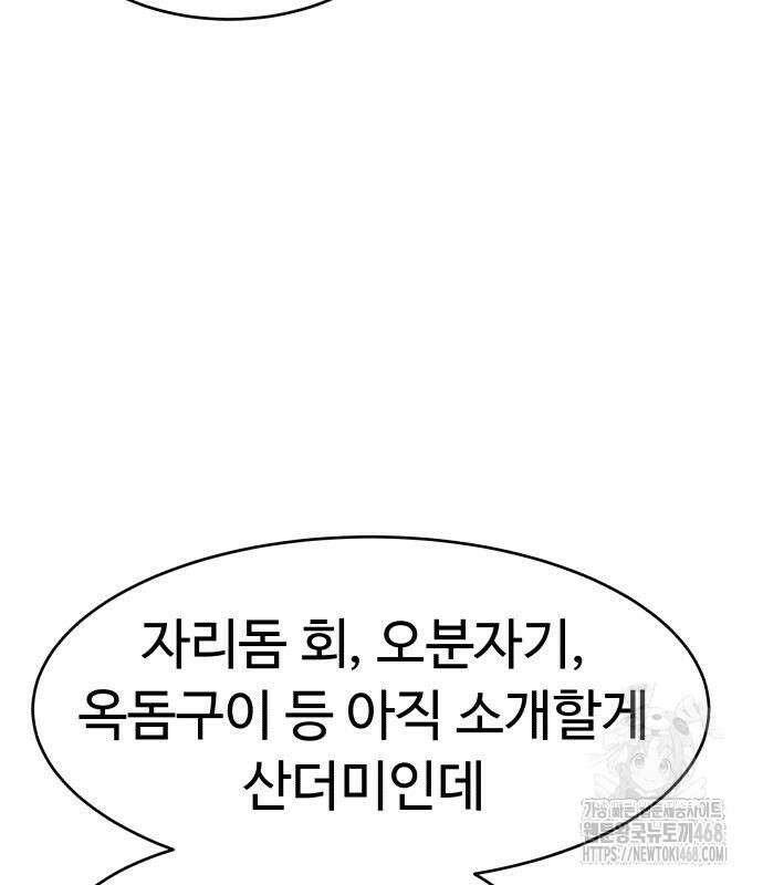 별난식당 외전 10화 99