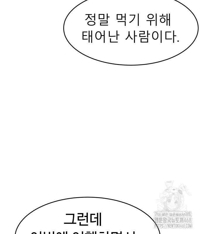 별난식당 외전 10화 101