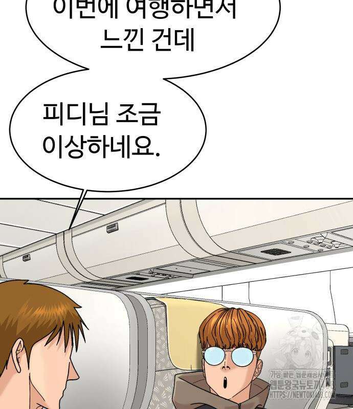 별난식당 외전 10화 102