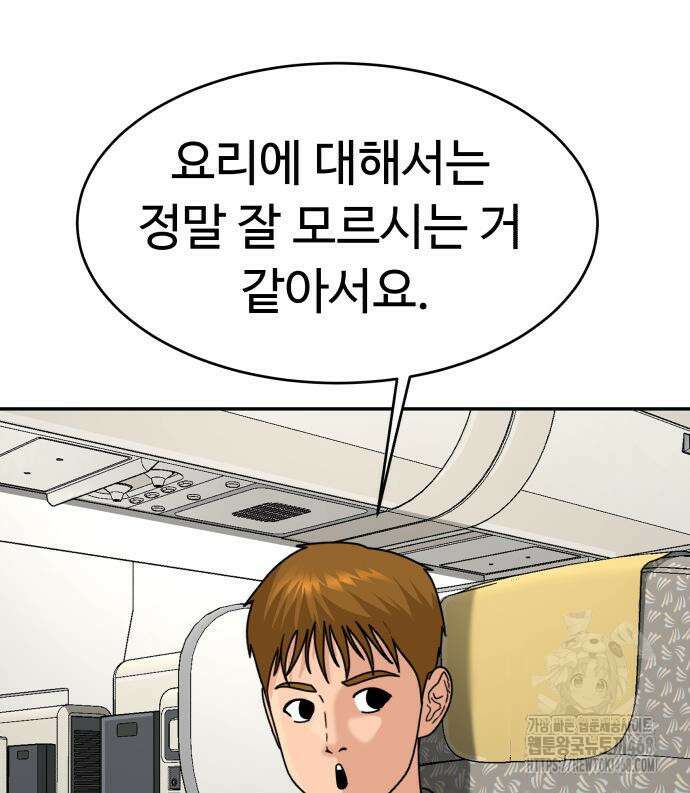별난식당 외전 10화 104