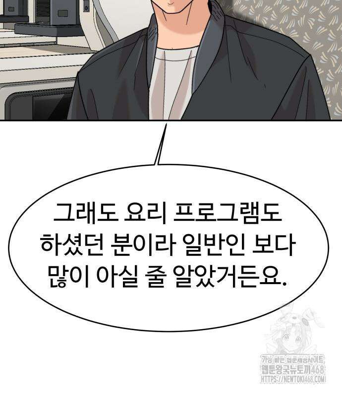 별난식당 외전 10화 105