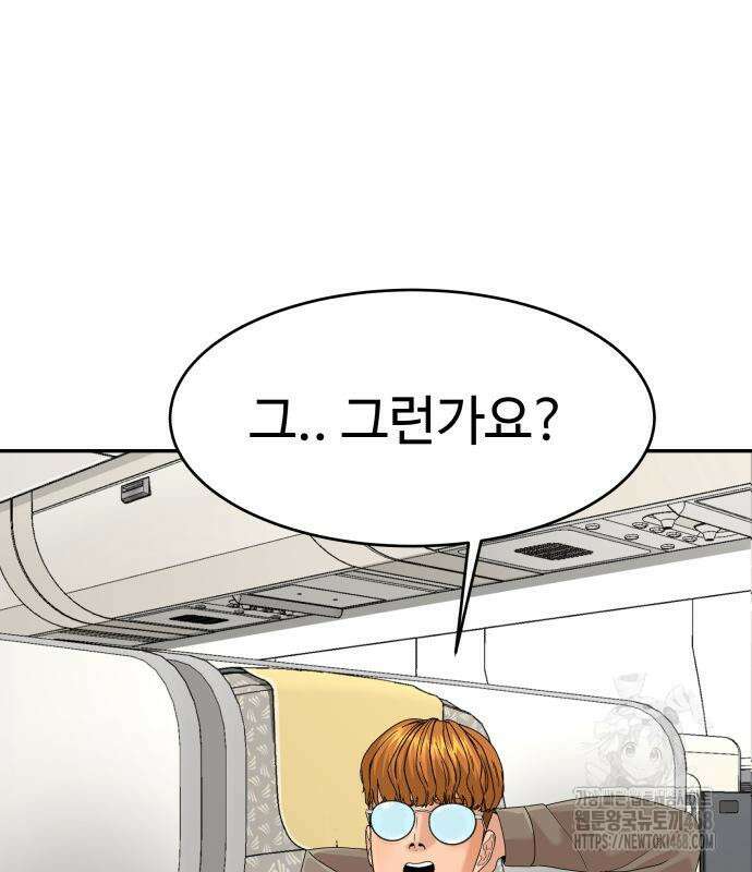 별난식당 외전 10화 106