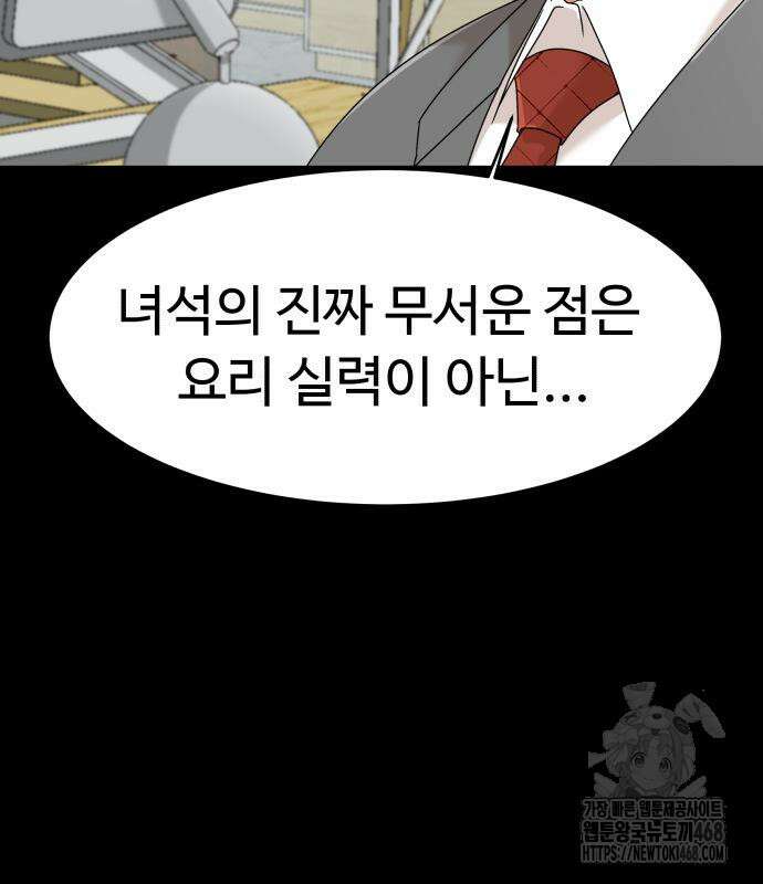 별난식당 외전 10화 133