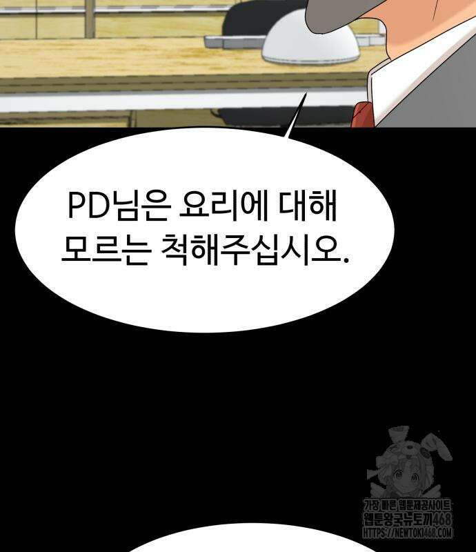 별난식당 외전 10화 137