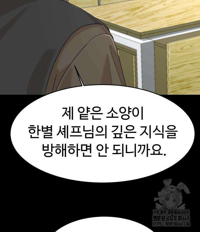 별난식당 외전 10화 139